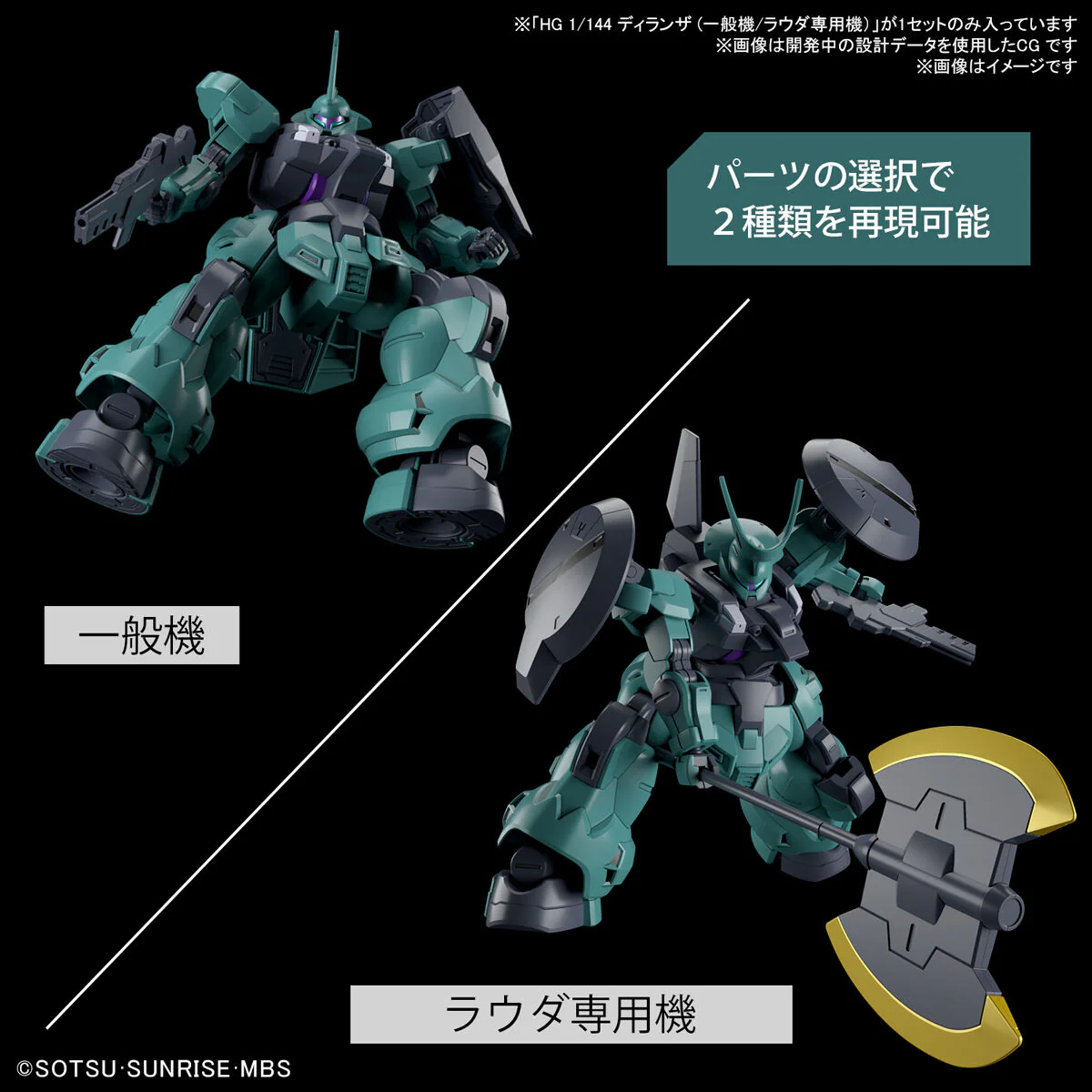 Bandai HG 1/144 Dilanza Standard Type/Louda's Dilanza Model Kit - Image 12