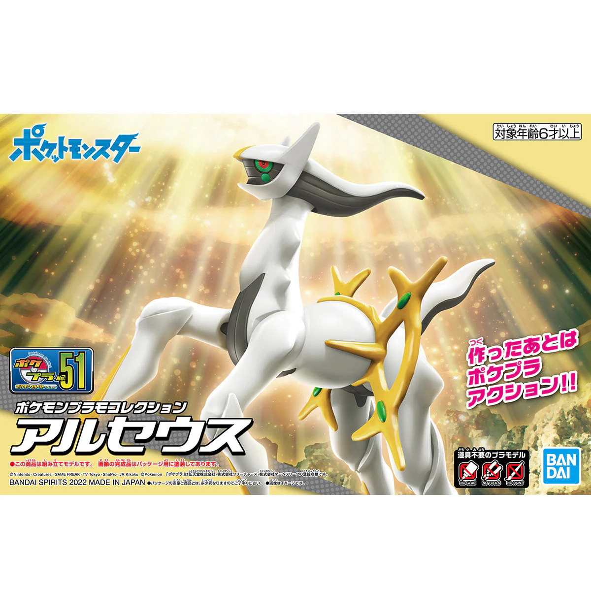 Bandai Pokemon Arceus Model Kit - Image 12