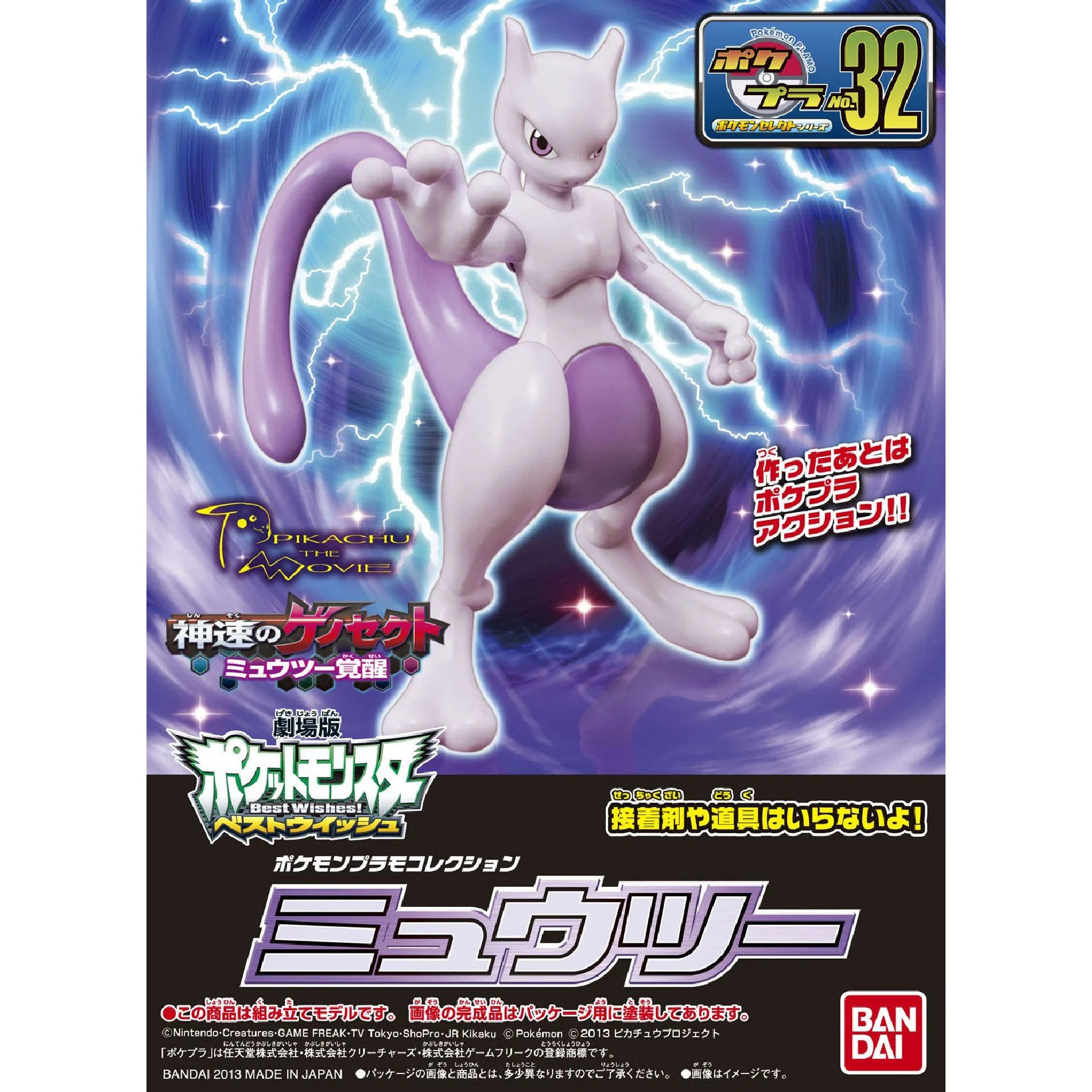 Bandai Pokemon Plamo Collection #32 Mewtwo Model Kit