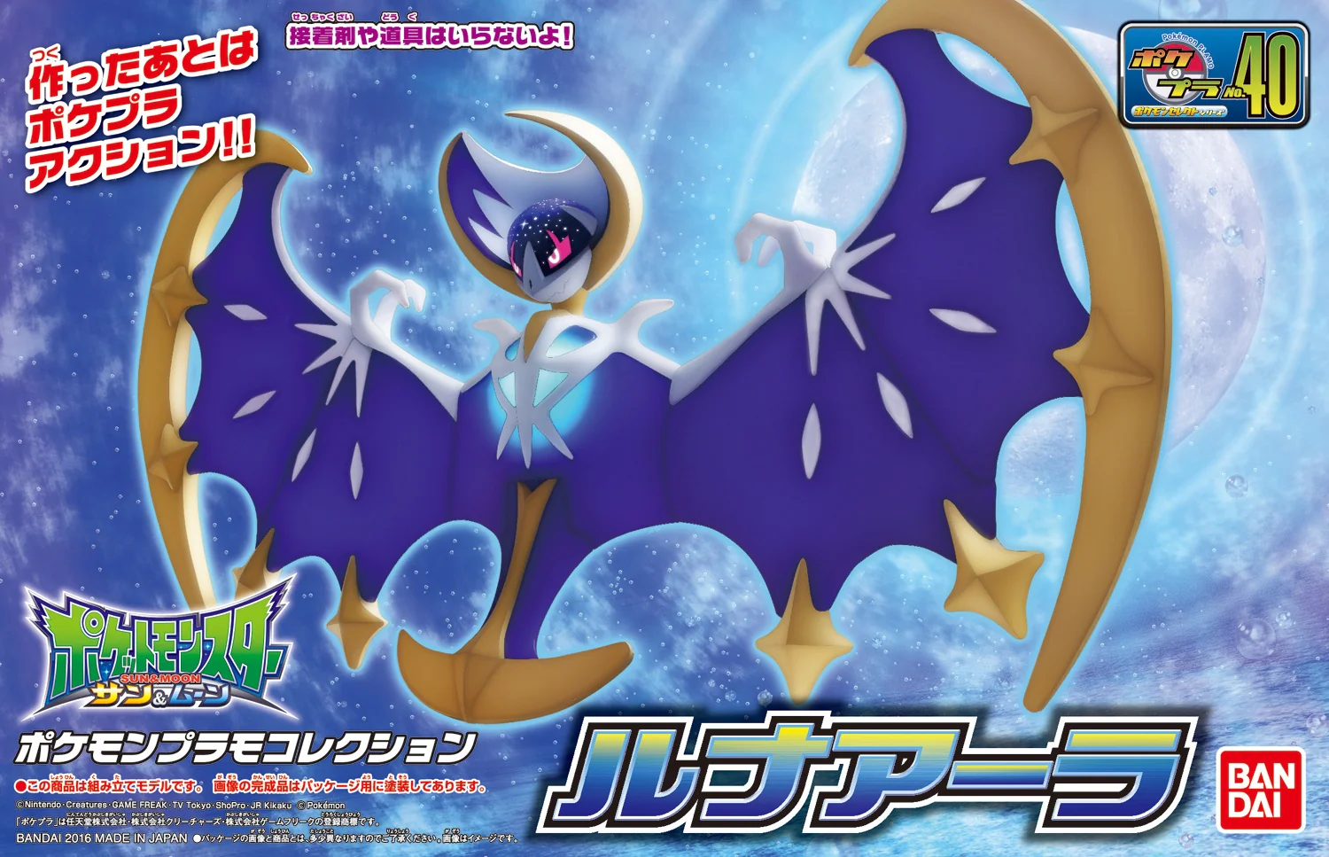 Bandai Pokemon Plamo Collection #40 Lunala Model Kit