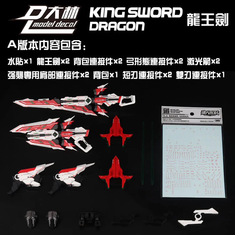 Dalin MG 1/100 Dragon King Sword - Image 4
