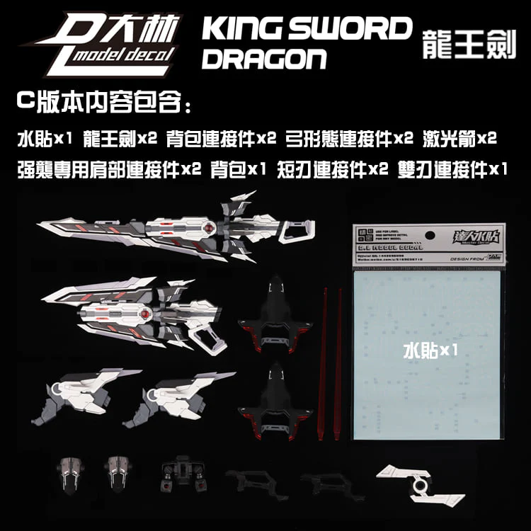Dalin MG 1/100 Dragon King Sword - Image 5