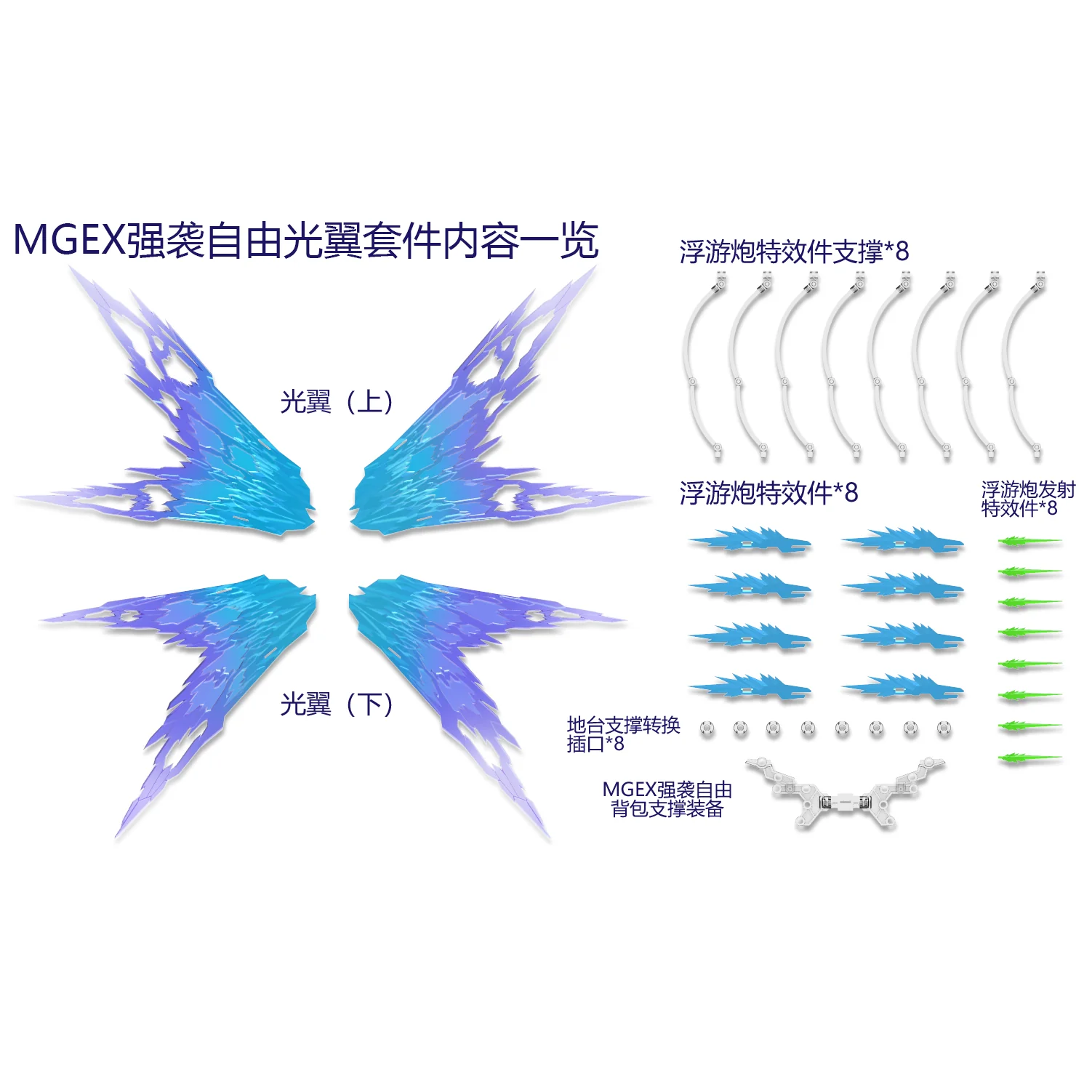 DDB Corgi MGEX Strike Freedom Gundam Wing of Light Option Set - Image 3