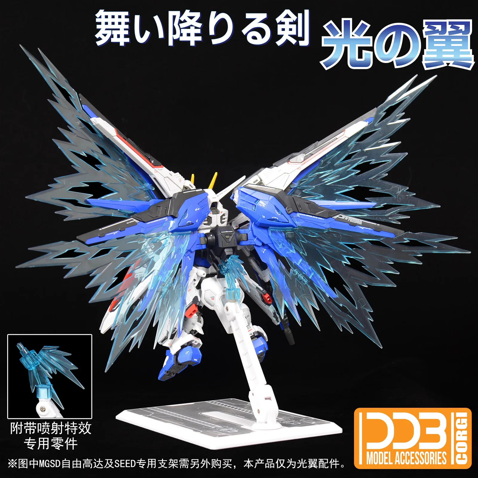 DDB Corgi MGSD Freedom Gundam Wing of Light Option Set - Image 3