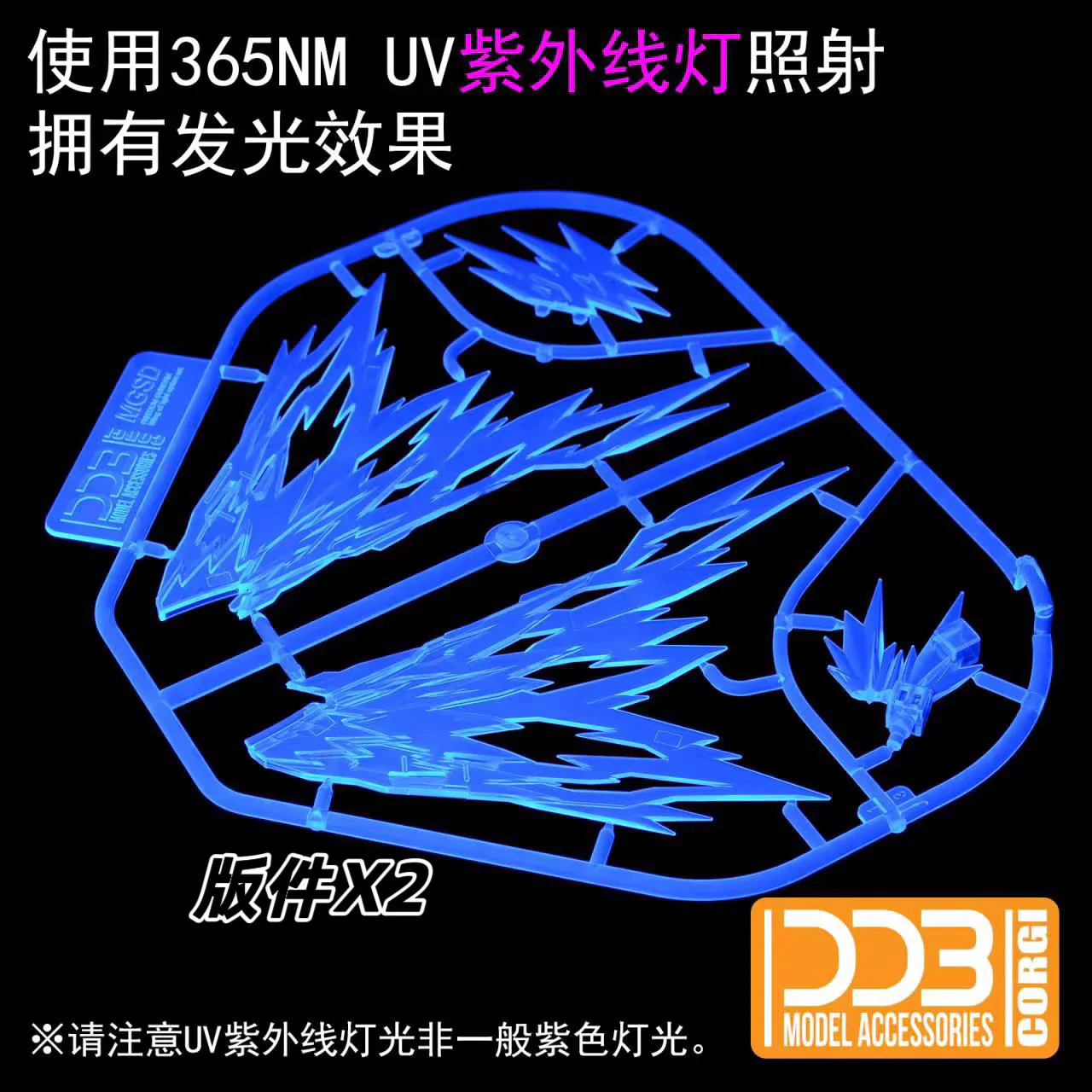 DDB Corgi MGSD Freedom Gundam Wing of Light Option Set - Image 4