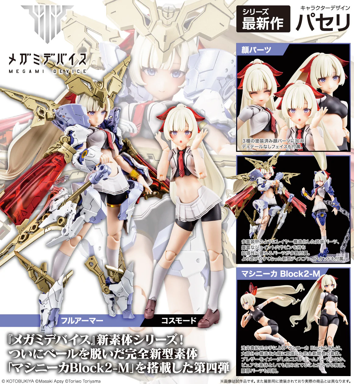 Kotobukiya Megami Device BUSTER DOLL Paladin Model Kit - Image 15