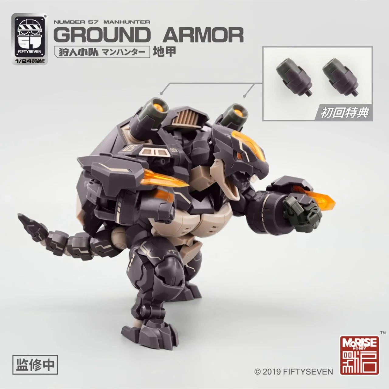 Morise Hobby Number 57 1/24 Manhunter Ground Armor Model Kit - Image 3