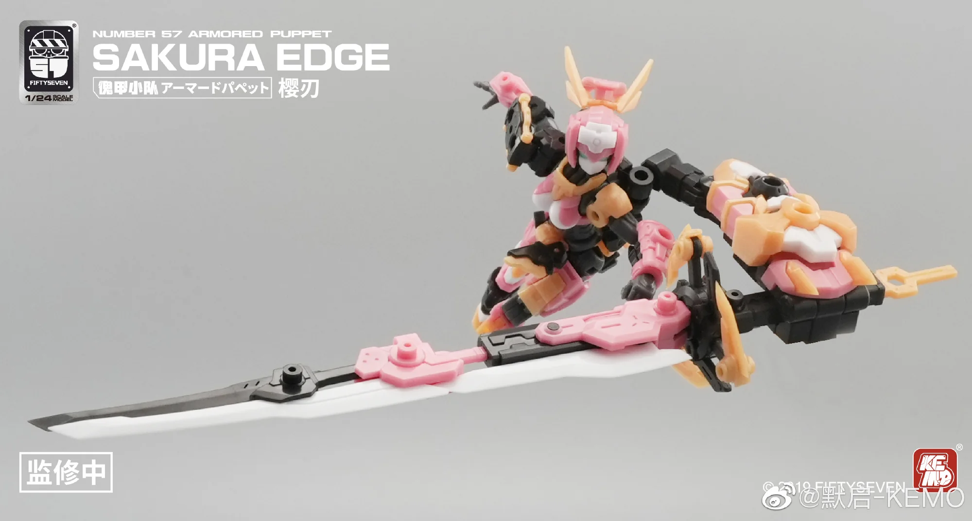 Number 57 ( No.57) Sakura Edge Model Kit - Image 3