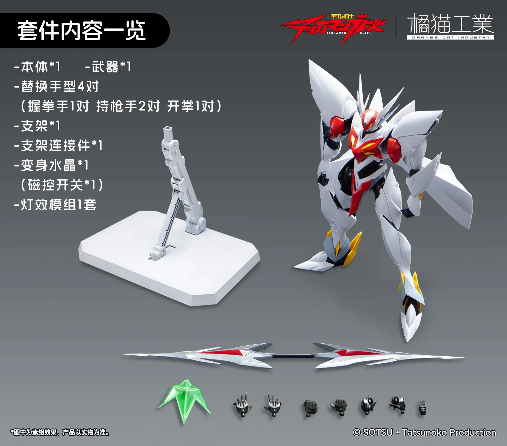 Orange Cat Industry Blaster Tekkaman Blade Model Kit - Image 12