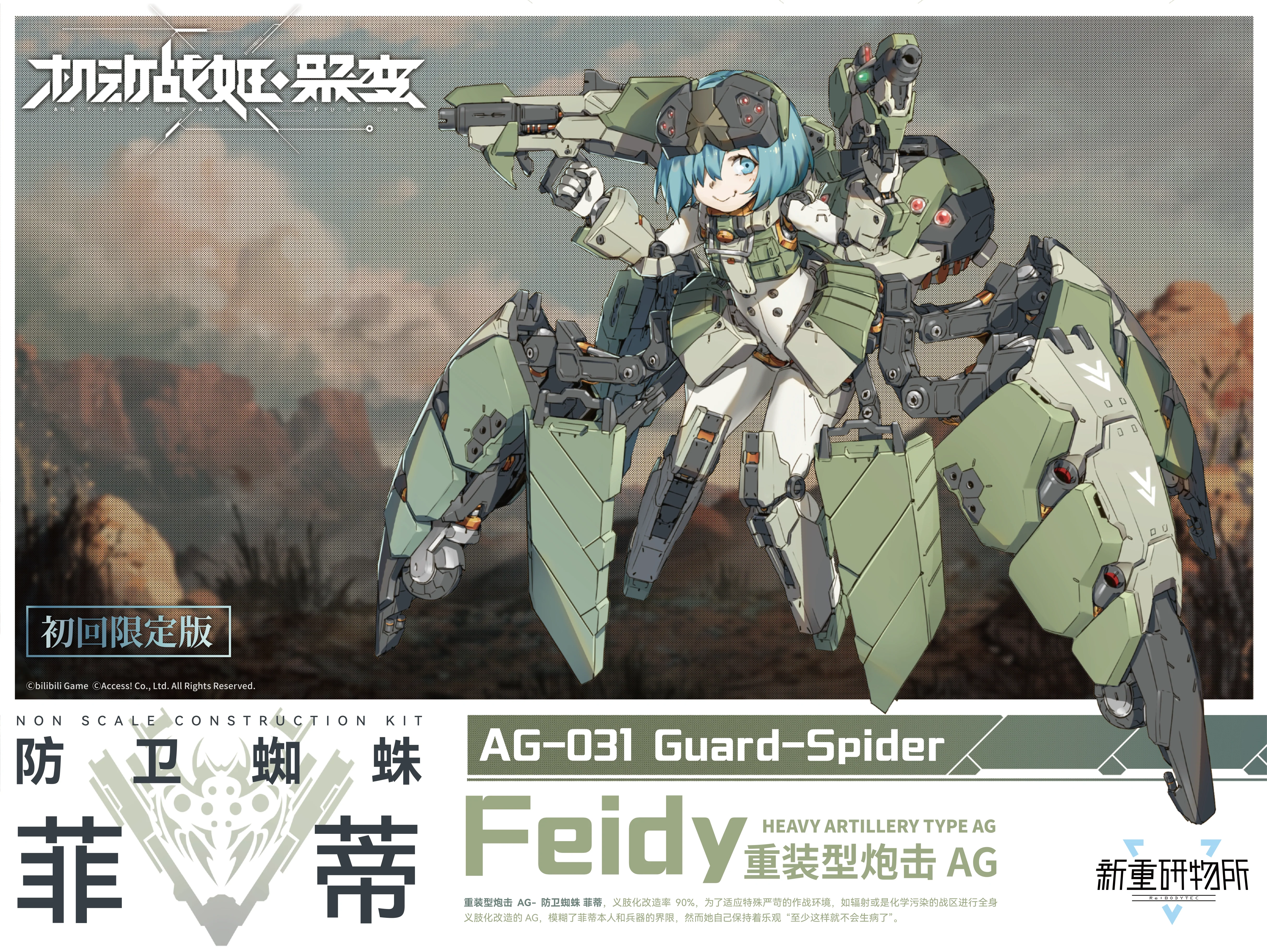 Re: BODYTEC AG-031 Guard Spider Feidy Model Kit - Image 14